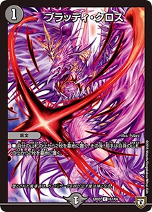 ブラッディ・クロス (DMEX03 67/69)
