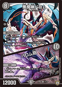 プレイ用】悪魔神バロム/バロム砲 (DMEX04 31/75)｜デュエマ通販