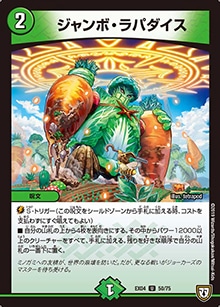 プレイ用】ジャンボ・ラパダイス (DMEX04 50/75)｜デュエマ通販