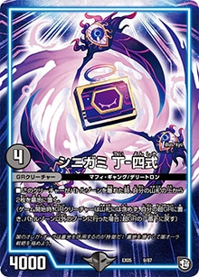 【プレイ用】シニガミ 丁-四式 (DMEX05 9/87)