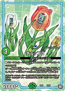 プレイ用】チュップ  (DMEX05 16/87)｜デュエマ通販 シングルカード販売