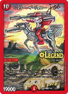 プレイ用】ジョリー・ザ・ジョニー Joe (DMEX06 7/98)｜デュエマ通販
