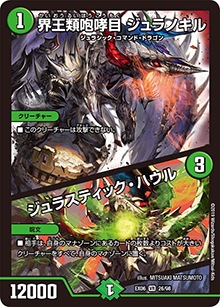プレイ用】界王類咆哮目 ジュラノキル/ジュラスティック・ハウル