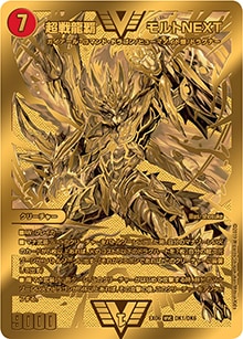 超戦龍覇 モルトNEXT (DMEX06 DK1/DK6)｜デュエマ通販 シングルカード