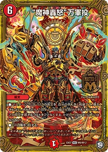 “魔神轟怒”万軍投 (DMEX07 M9/M12)