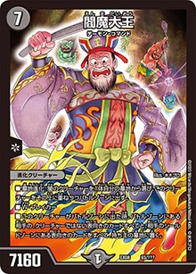 プレイ用】閻魔大王 (DMEX08 93/???)｜デュエマ通販 シングルカード