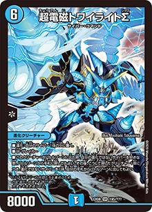 プレイ用】超電磁トワイライトΣ (DMEX08 195/???)｜デュエマ通販