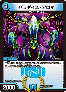 プレイ用】パラダイス・アロマ (DMEX08 296/???)｜デュエマ通販