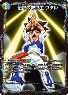 ドラゴンワタル様 リクエスト3点 まとめ商品 プレイ用】伝説の救世主 ワタル/龍神丸 (DMEX08 304/???)｜デュエマ