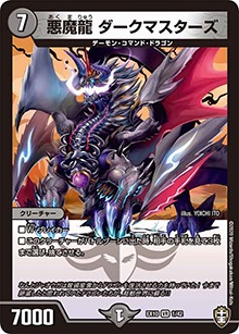 プレイ用】悪魔龍 ダークマスターズ (DMEX10 1/42)｜デュエマ通販