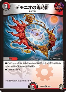 プレイ用】デモニオの鬼時計 (DMEX10 24/42)｜デュエマ通販 シングル
