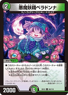 デュエルマスターズ 悪魔妖精ベラドンナ プロモ プレイ用】悪魔妖精ベラドンナ (DMEX12 80/110)｜デュエマ通販