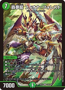 森夢龍 フィオナ・フォレスト (DMEX12 S16/S20)
