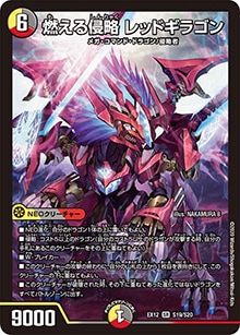 燃える侵略 レッドギラゴン