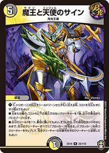 魔王と天使のサイン (DMEX14 23/110)｜デュエマ通販 シングルカード