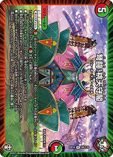 プレイ用】弩闘!桃天守閣 (DMEX14 40/110)｜デュエマ通販 シングル