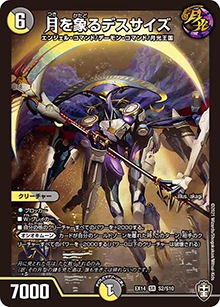 【プレイ用】月を象るデスサイズ (DMEX14 S2/S10)