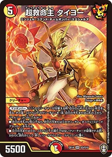 【プレイ用】超救命主 タイヨー (DMEX14 S3/S10)