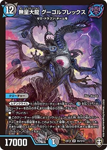【プレイ用】無量大龍 グーゴルプレックス (DMEX14 S5/S10)