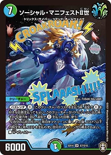 【プレイ用】ソーシャル・マニフェスト�世 (DMEX14 S7/S10)