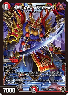 【プレイ用】「修羅」の鬼 アシュラ天狗 (DMEX14 S8/S10)