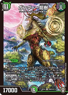 【プレイ用】ガンヴィー龍樹 (DMEX14 S9/S10)