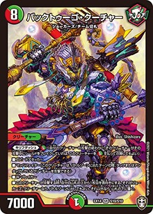 【プレイ用】バックトゥーゴ・クーチャー (DMEX14 S10/S10)