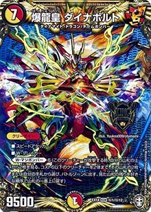 【プレイ用】爆龍皇 ダイナボルト (DMEX14 秘1/秘12)
