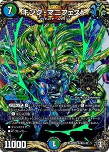 【プレイ用】キング・マニフェスト (DMEX14 秘4/秘12)