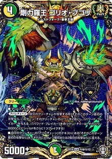 【プレイ用】剛力羅王 ゴリオ・ブゴリ (DMEX14 秘6/秘12)