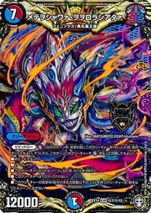 【プレイ用】メテヲシャワァ・ヲヲロラシアタァ (DMEX14 秘7/秘12)