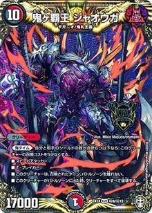 【プレイ用】鬼ヶ覇王 ジャオウガ (DMEX14 秘8/秘12)