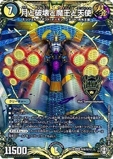 【プレイ用】月と破壊と魔王と天使 (DMEX14 秘9/秘12)