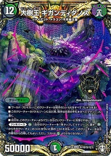 【プレイ用】大樹王 ギガンディダノス (DMEX14 秘10/秘12)