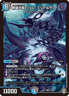 無量大龍 ツェン・ミリアルデン (DMEX13 S2/S8)