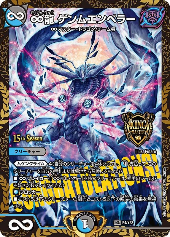 【訳アリ特価】∞龍ゲンムエンペラー【KGM】{P4/Y23}
