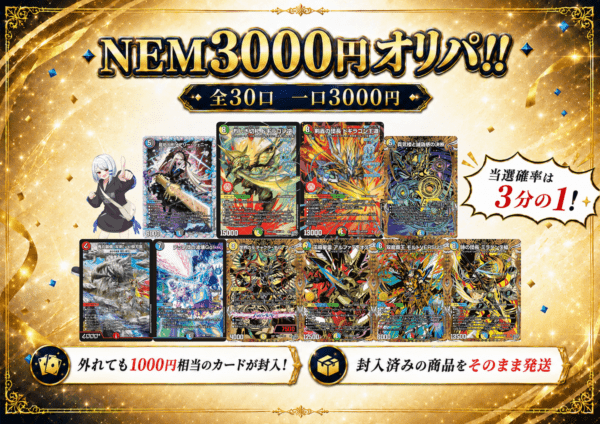 NEM 3000円オリパ! Vol.7｜デュエマ 通販【国内最安級カードショップNEM】