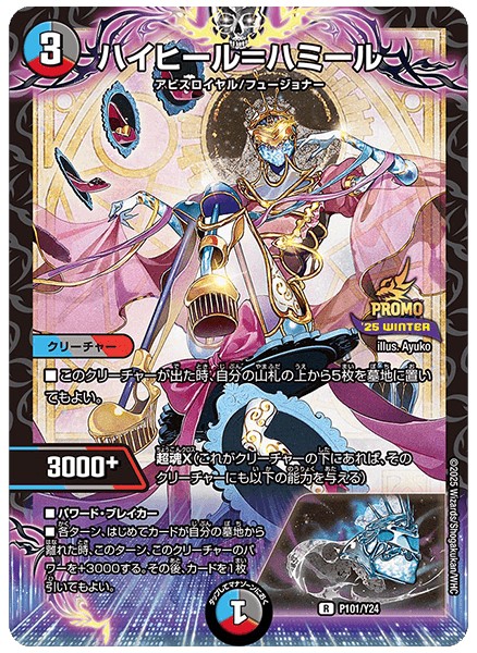 ハイヒール＝ハミール【R】{P101/Y24}