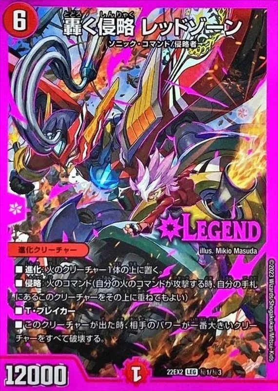 【訳アリ特価】轟く侵略レッドゾーン 22EX2秘1/秘3