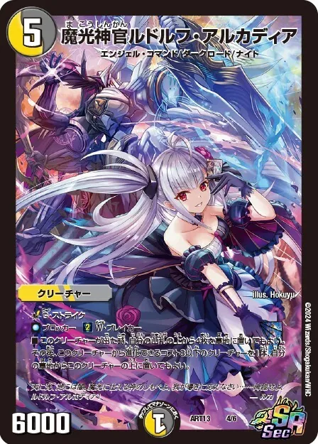 【訳アリ特価】魔光神官ルドルフ・アルカディア ART134/6