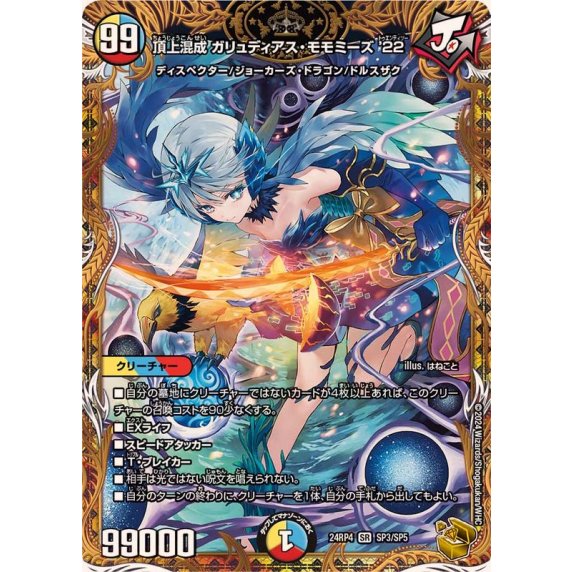 訳アリ特価】頂上混成ガリュディアス・モモミーズ'22 (24RP4SP3/SP5