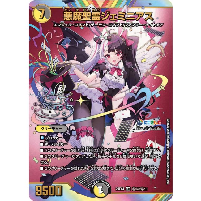 【訳アリ特価】　悪魔聖霊ジェミニアス　(24EX4秘2超/秘10)