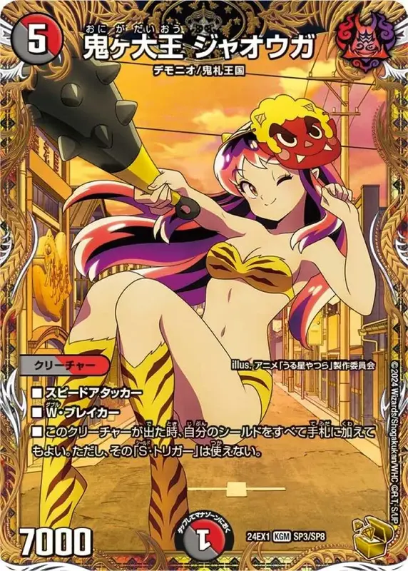 【訳アリ特価】鬼ヶ大王ジャオウガ 24EX1SP3/SP8