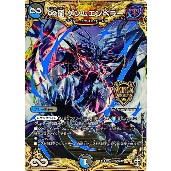 【訳アリ特価】∞龍ゲンムエンペラー【KGM】(EX14秘5/秘12)