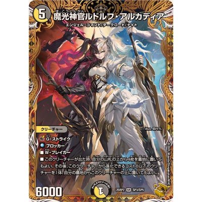 【訳アリ特価】魔光神官ルドルフ・アルカディア【SR】(25RP2SP3/SP5)