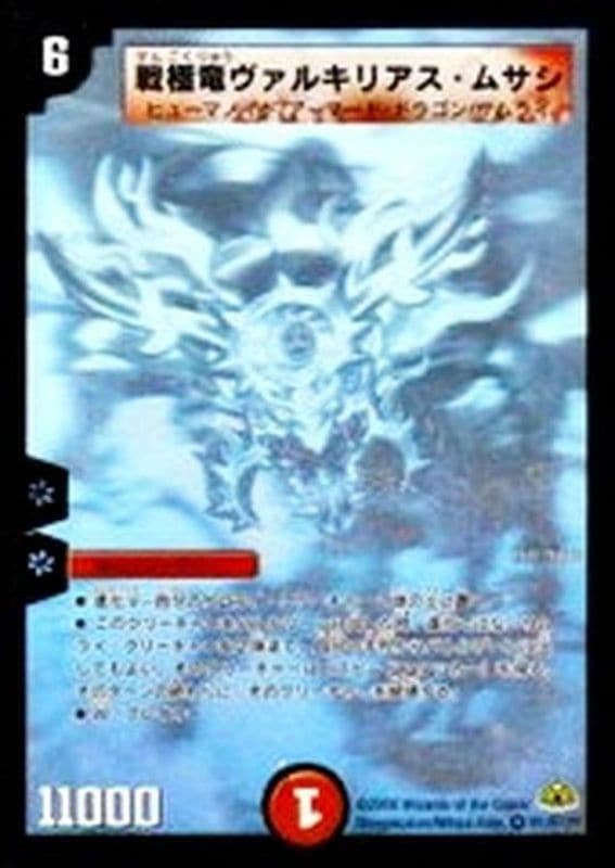 状態A - 戦極竜ヴァルキリアス・ムサシ【SE】{DM30秘1/秘1/Y7
