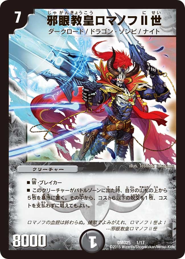 邪眼教皇ロマノフII世