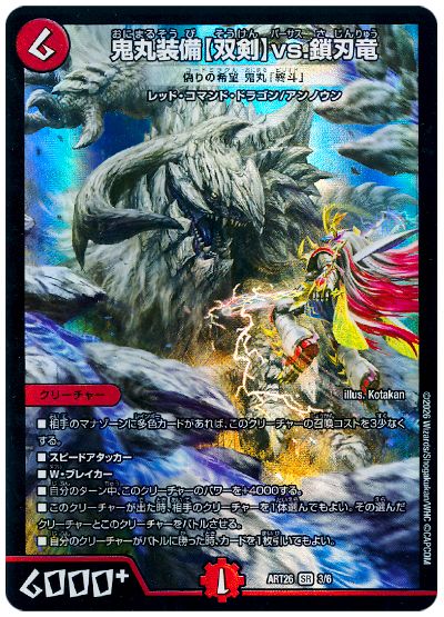 ART26 鬼丸装備【双剣】vs.鎖刃竜（偽りの希望 鬼丸「終斗」）【SR】
