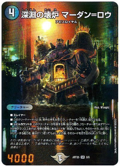 ART25 深淵の壊炉 マーダン=ロウ【SR】｜デュエマ通販 シングルカード