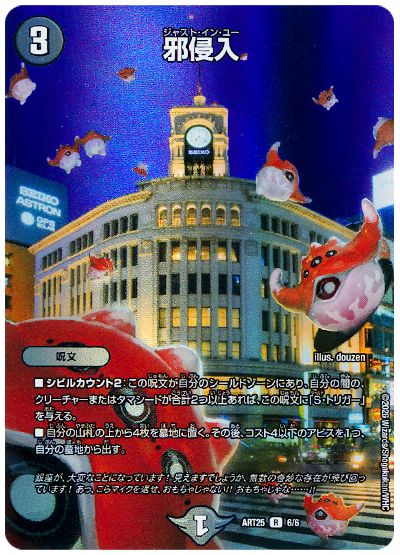 ART25 邪侵入【R】